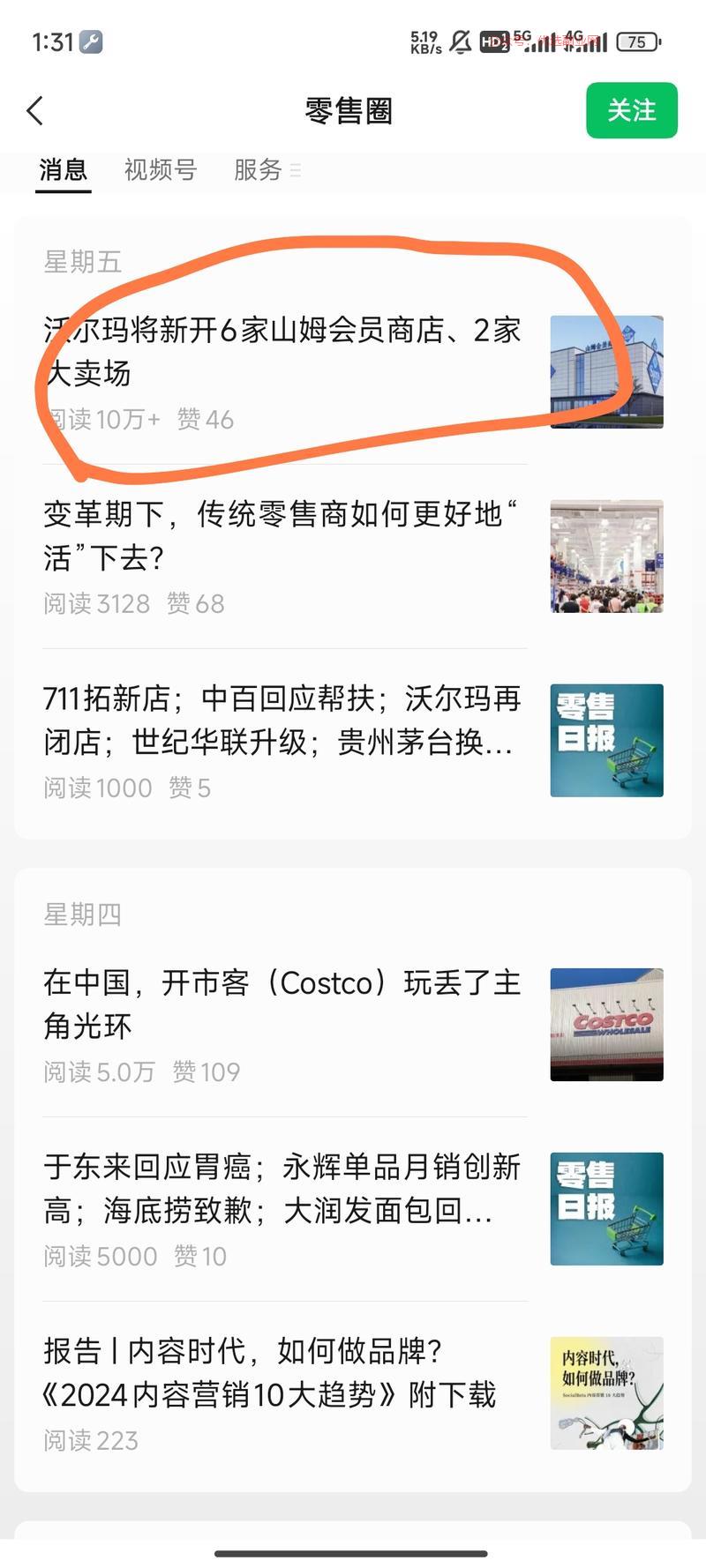 公众号异常值:山姆会员…#情报-搞钱情报论坛-网创交流-优选副业网